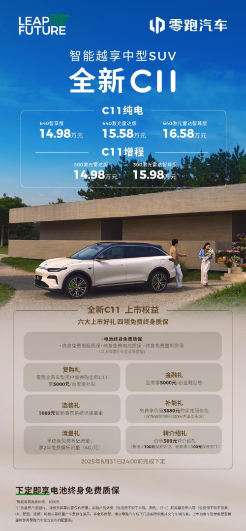 全新零跑C11焕新登场 六维进阶“加量不加价”