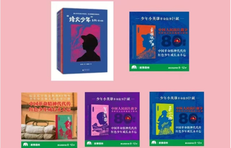 少年小英雄革命故事 山東作家有令峻烽火少年小八路系列小說出版