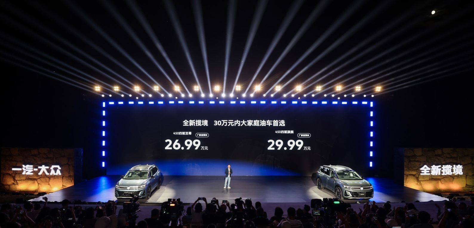 一汽-大众全新揽境上市 26.99万元起