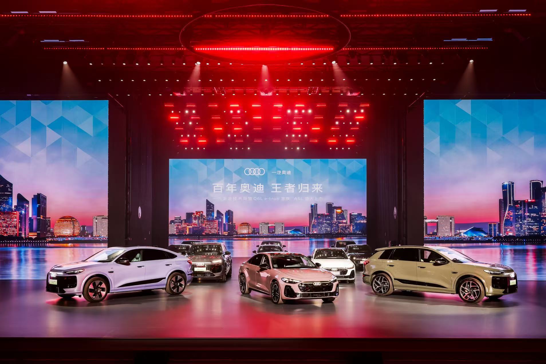 一汽奥迪技术周在杭州开幕 Q6L e-tron家族、A5L联袂上市