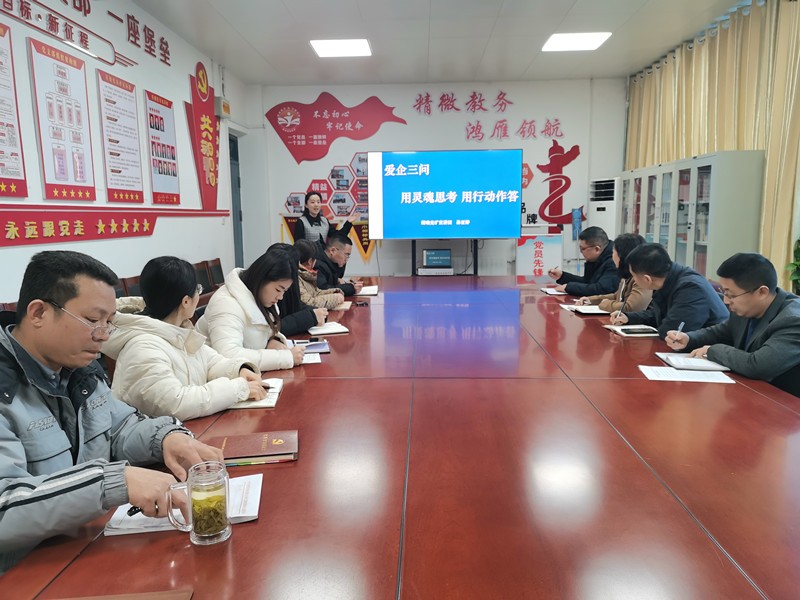 教务部党支部：“爱企三问”大讨论