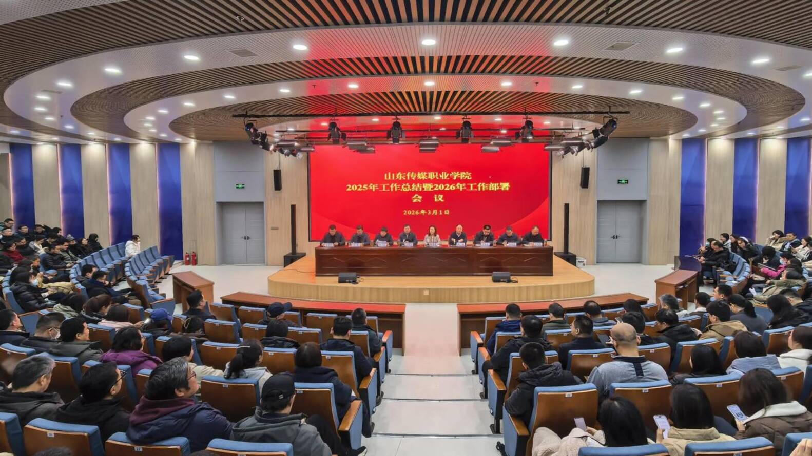 学院召开2025年工作总结表彰暨2026年工作部署动员会议