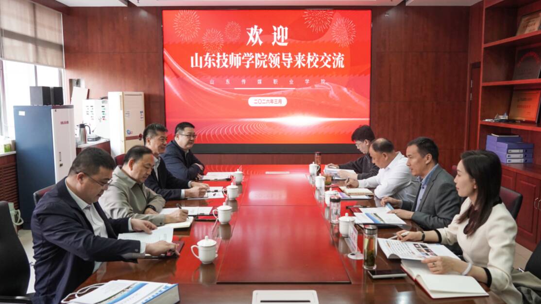 山东技师学院来我校交流调研
