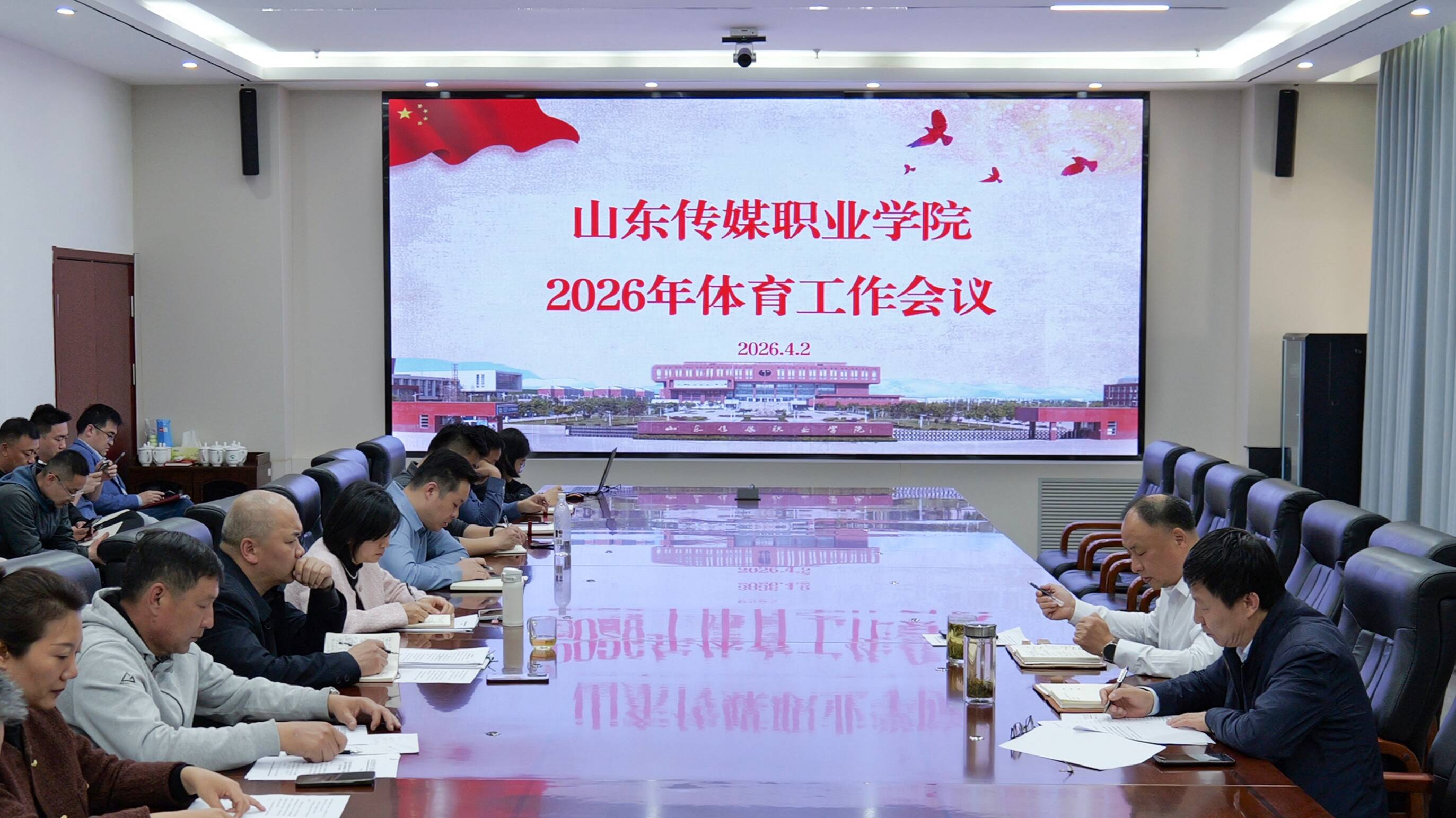 学院召开2026年度体育工作会议