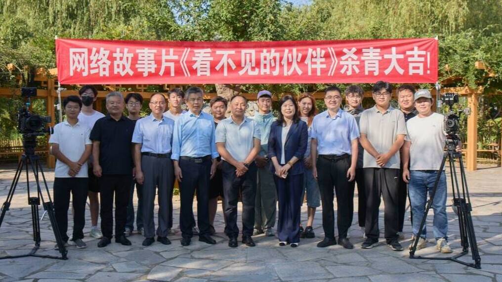 匠心育人结硕果｜我院师生联合出品网络故事片《看不见的伙伴》顺利杀青