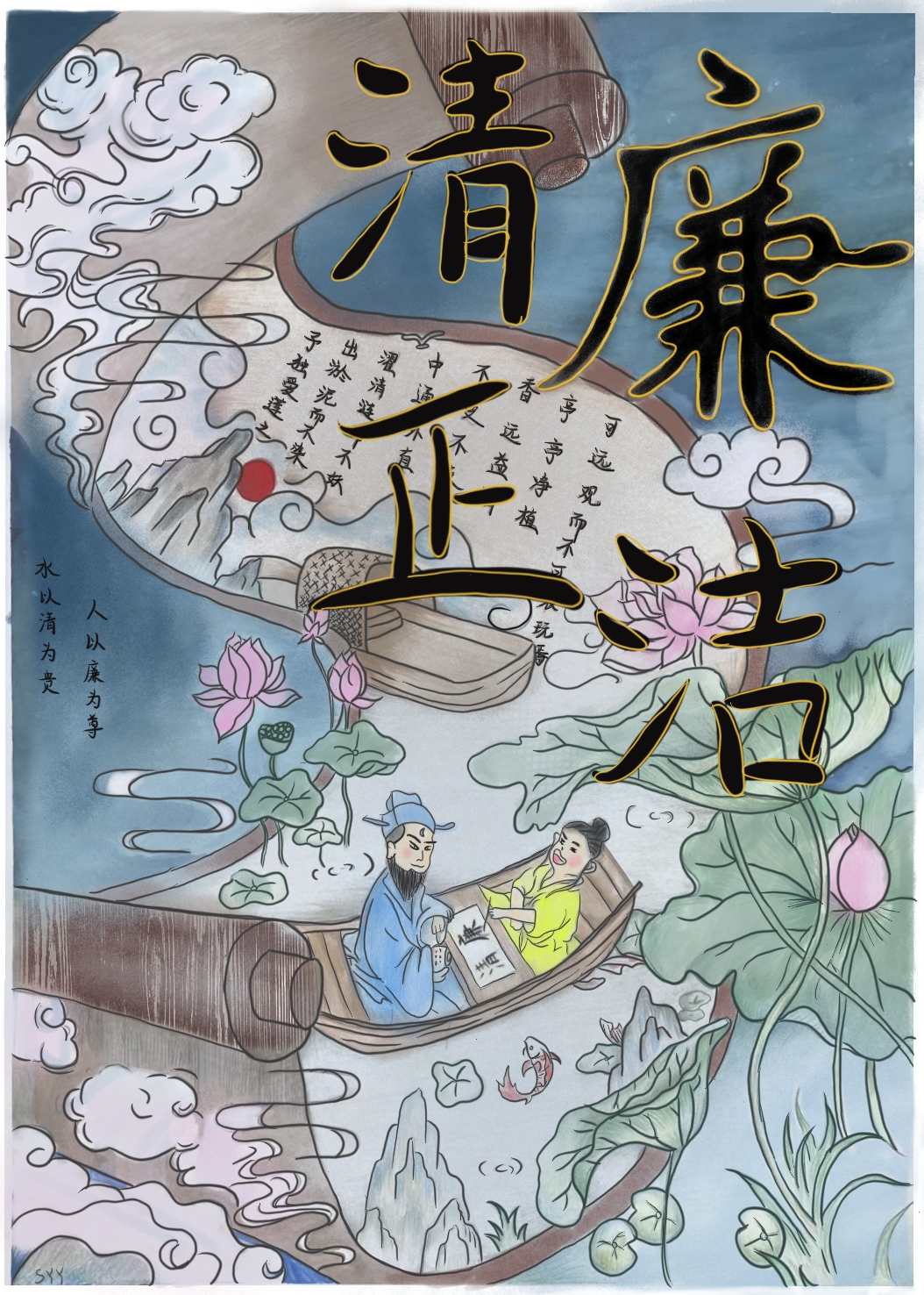廉洁清正 化工一厂 孙瀛瀛 15305336198.jpg 廉洁清正 化工一厂 孙瀛瀛 15305336198.jpg