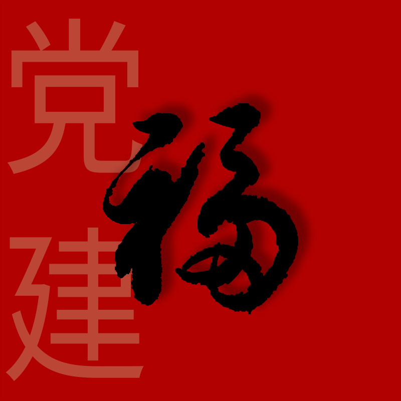 牛贵法-恢复的-恢复的-恢复的-恢复的.jpg