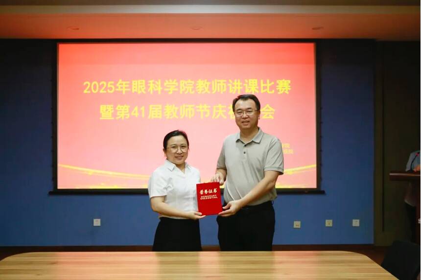 【致敬师恩,砥砺前行】眼科学院成功举办2025年教师节系列活动