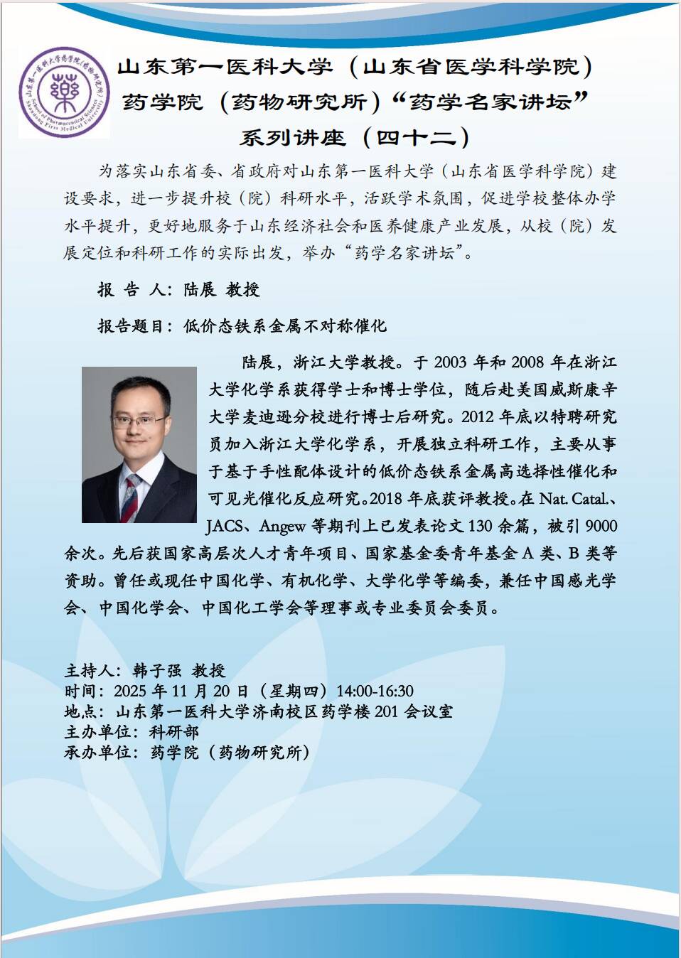 名家讲坛-四十二期