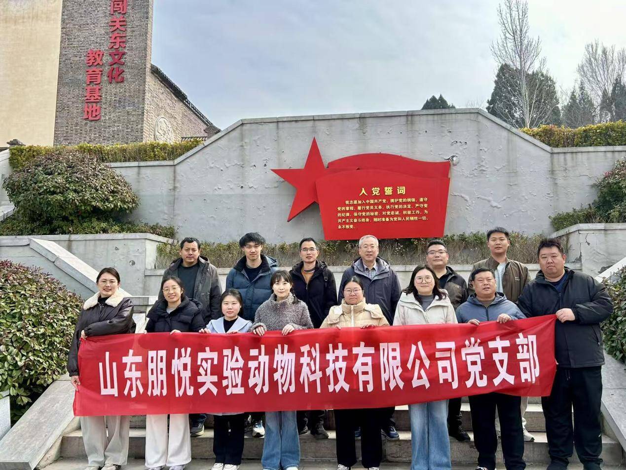 山东朋悦实验动物科技有限公司党支部率领管理人员赴朱家峪闯关东文化展览馆开展主题党日活动
