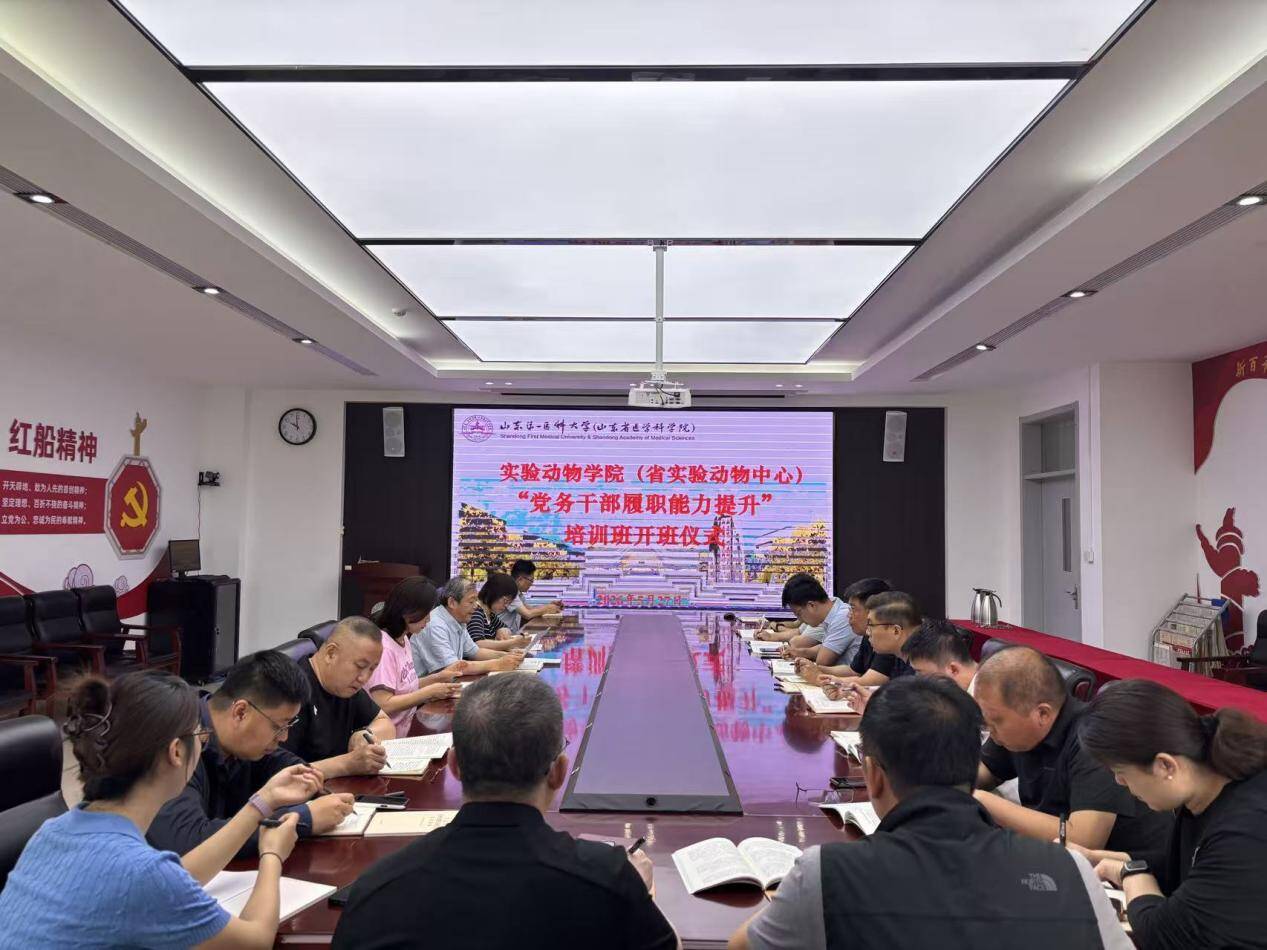 实验动物学院（省实验动物中心）开展“党务干部履职能力提升”培训