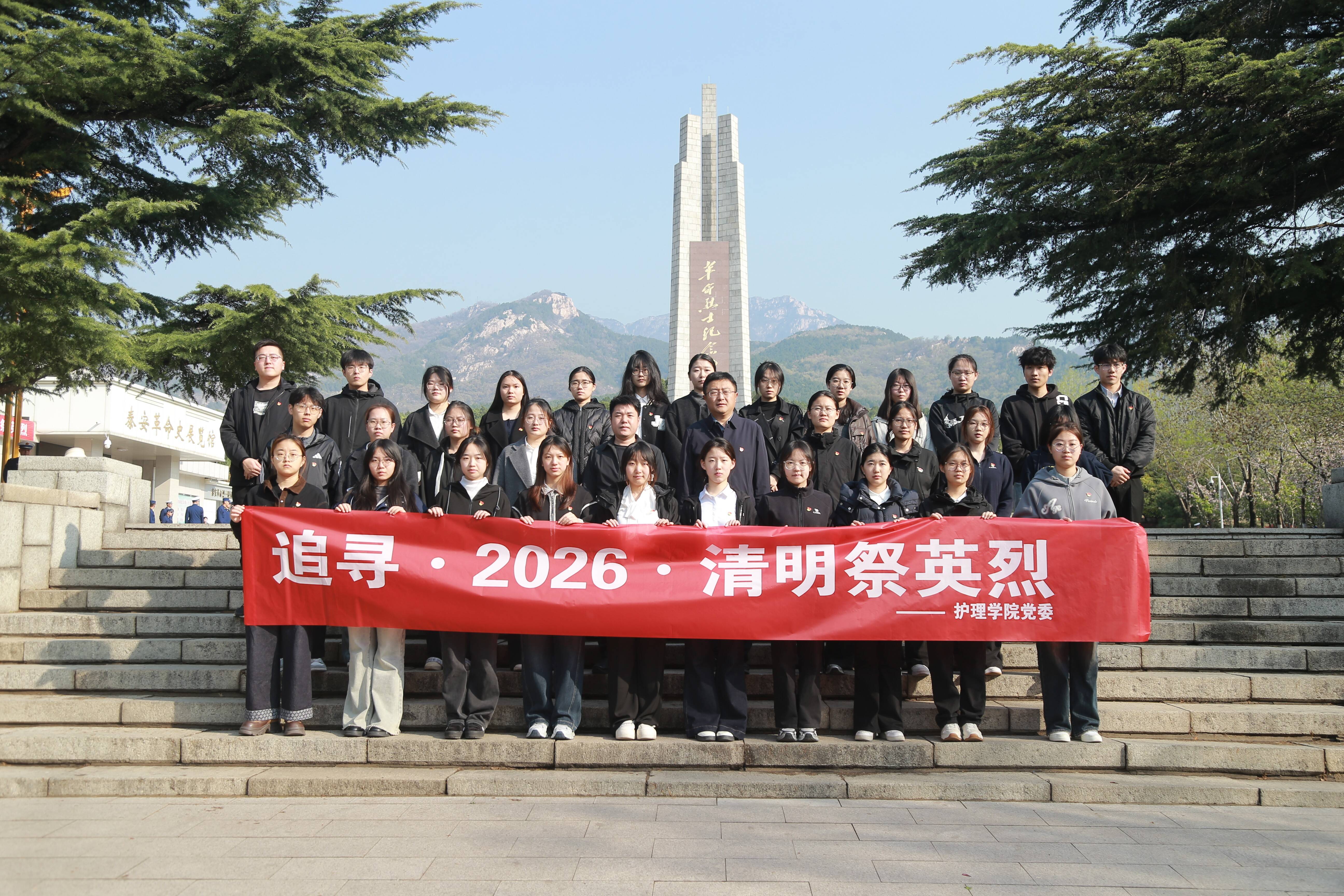 护理学院党委开展“追寻·2026·清明祭英烈”主题党日活动