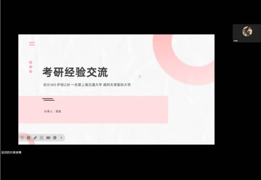 灯火讲堂·榜样力量｜护理学院考研经验分享会（二）