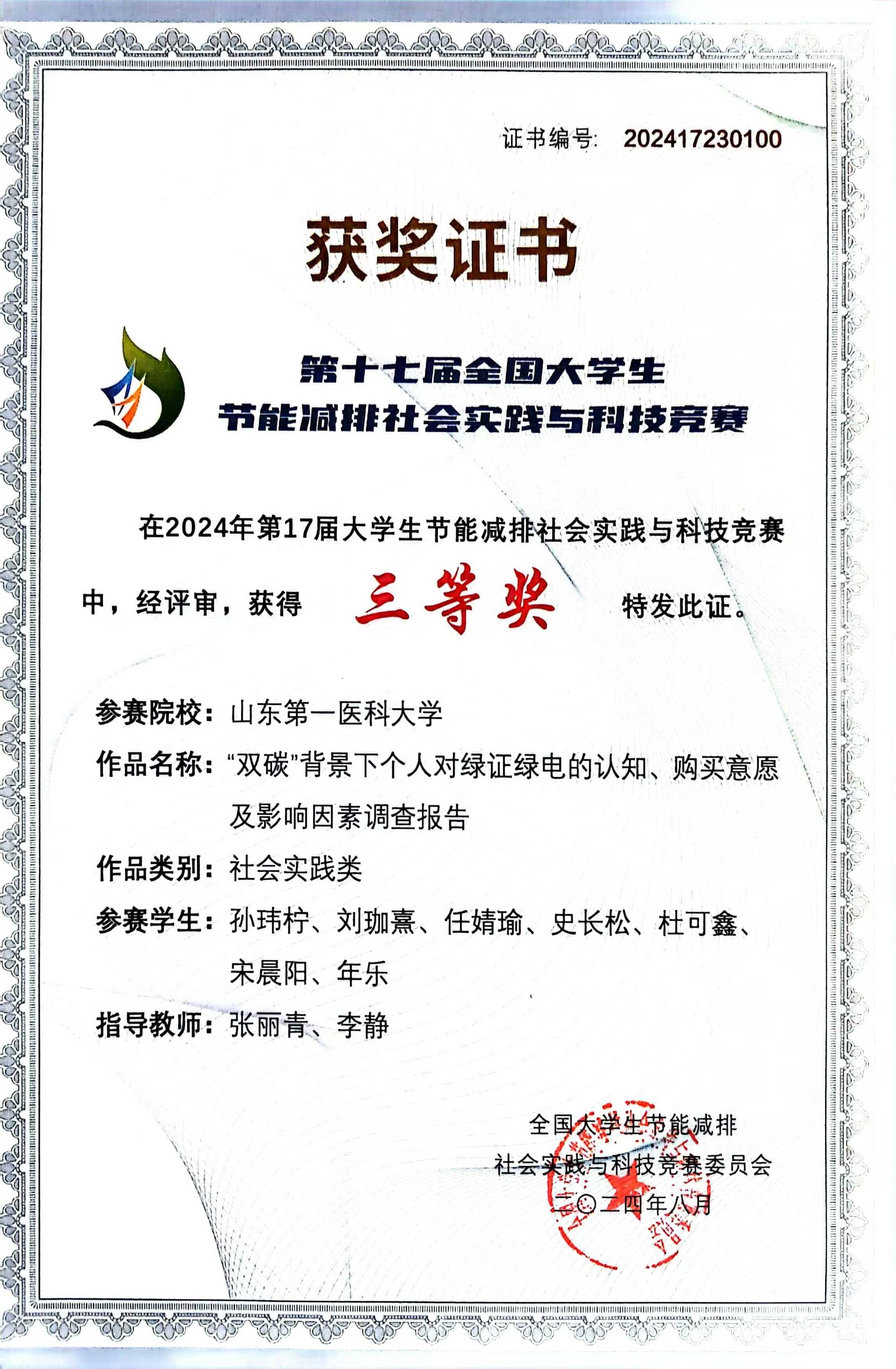 我院学子在第十七届全国大学生节能减排...