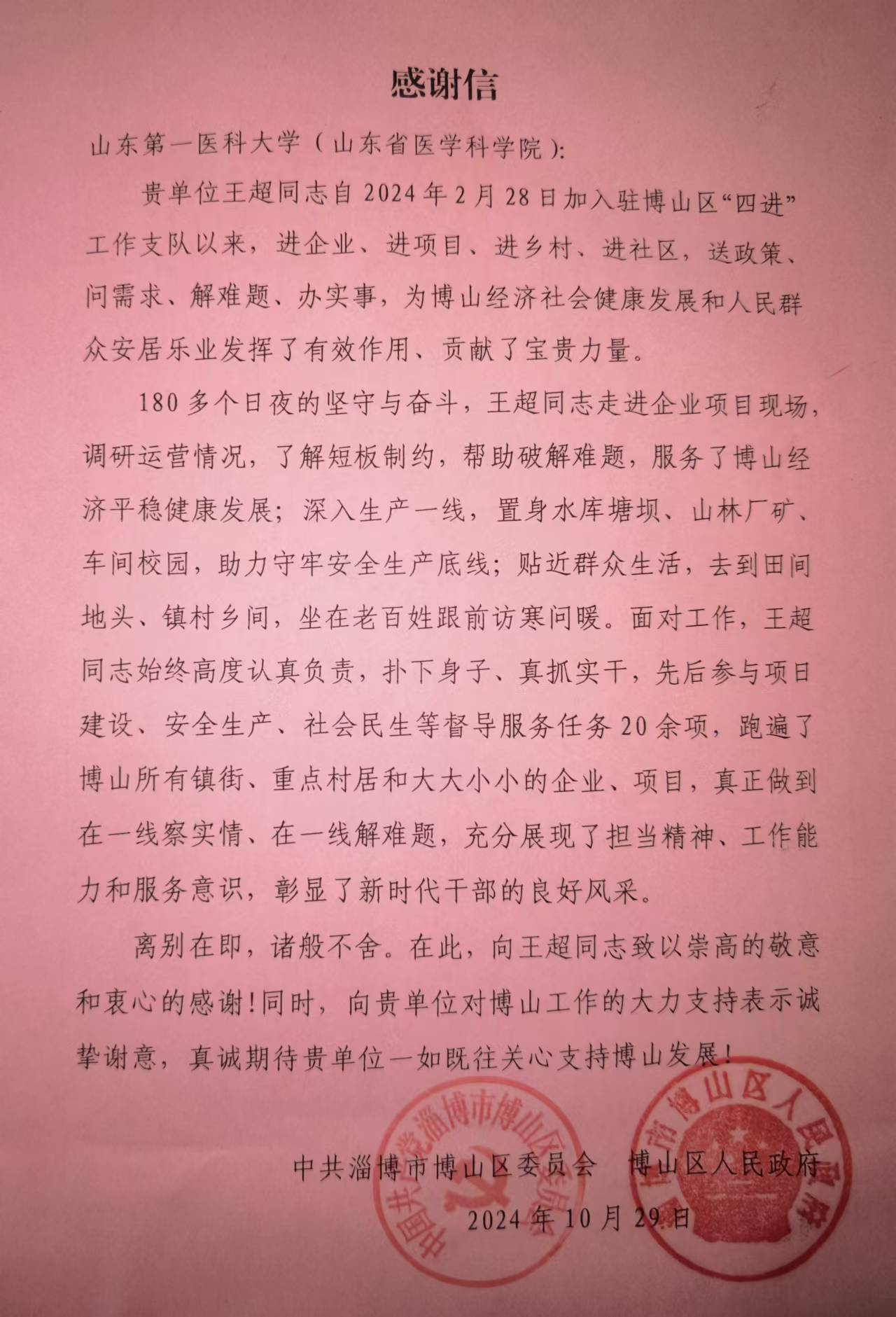 博山区委区政府就“四进”工作给学校发...