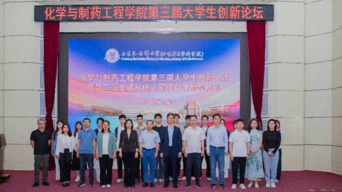 化学与制药工程学院第三届大学生创新论坛成功举办