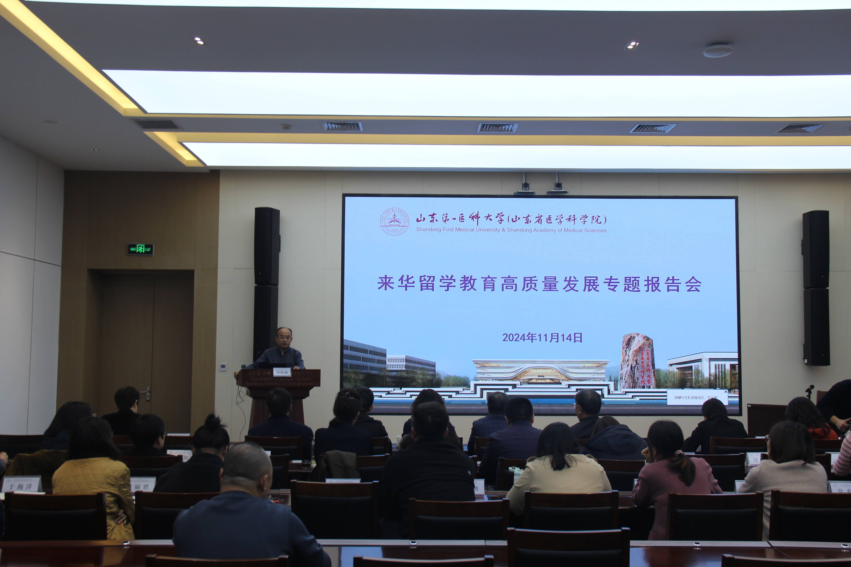 校（院）召开来华留学教育高质量发展专题报告会