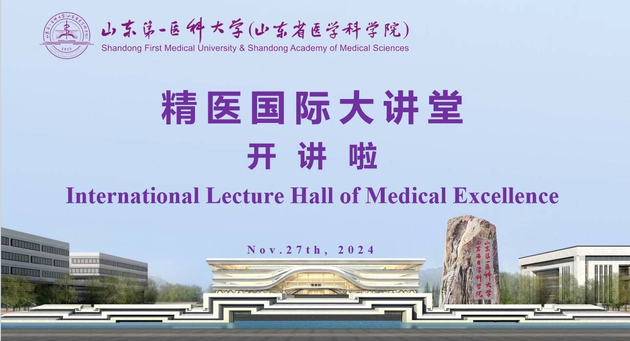 国际教育学院成功举办首期“精医国际大讲堂”