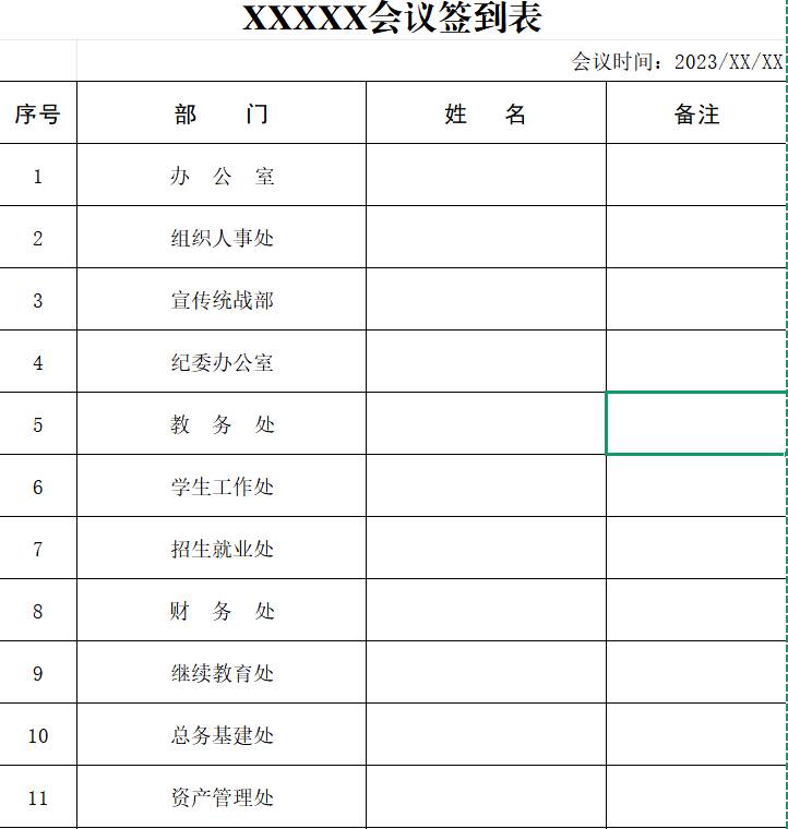 XXXXX会议签到表模版