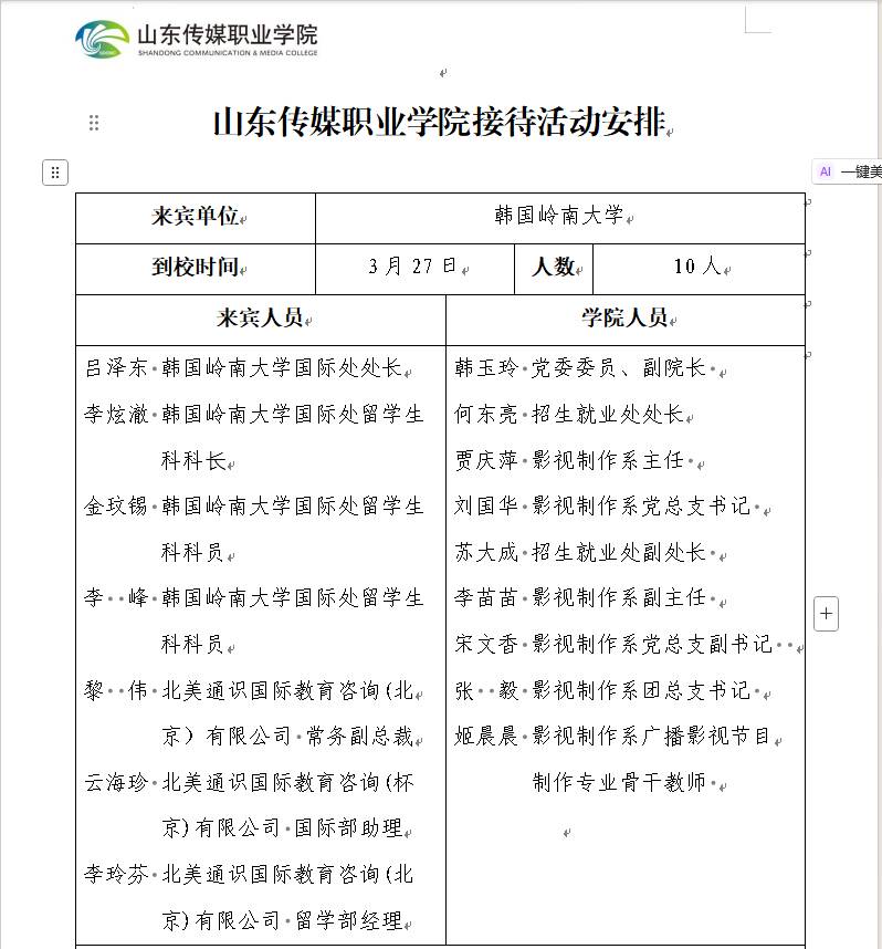 山东传媒职业学院接待活动安排模版