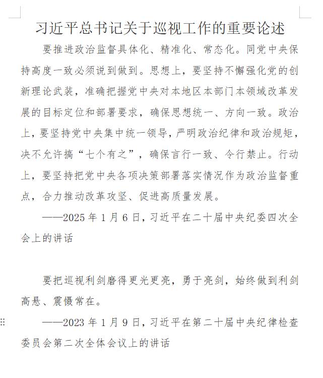 习近平总书记关于巡视工作的重要论述