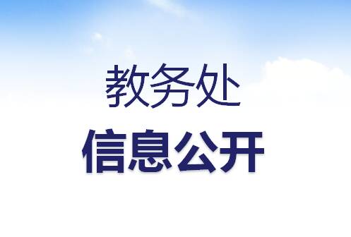山东传媒职业学院 关于第二届全国教材建设奖评选推荐结果的公示（一）