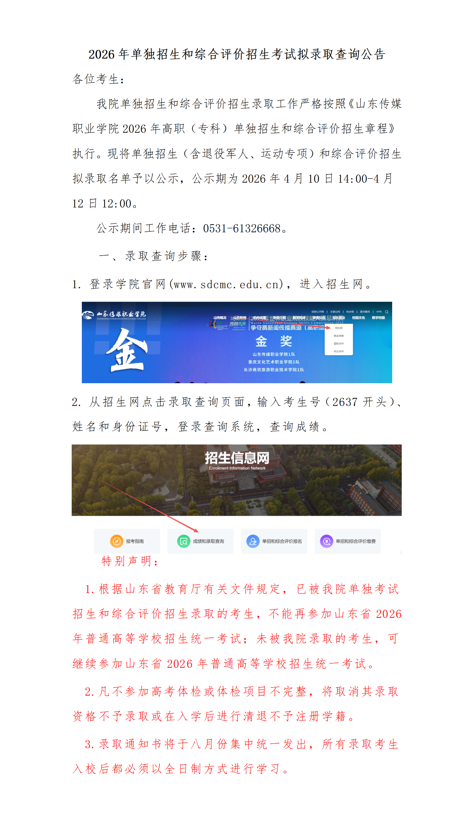 2026年单独招生和综合评价招生考试拟录取查询公告-招生信息网
