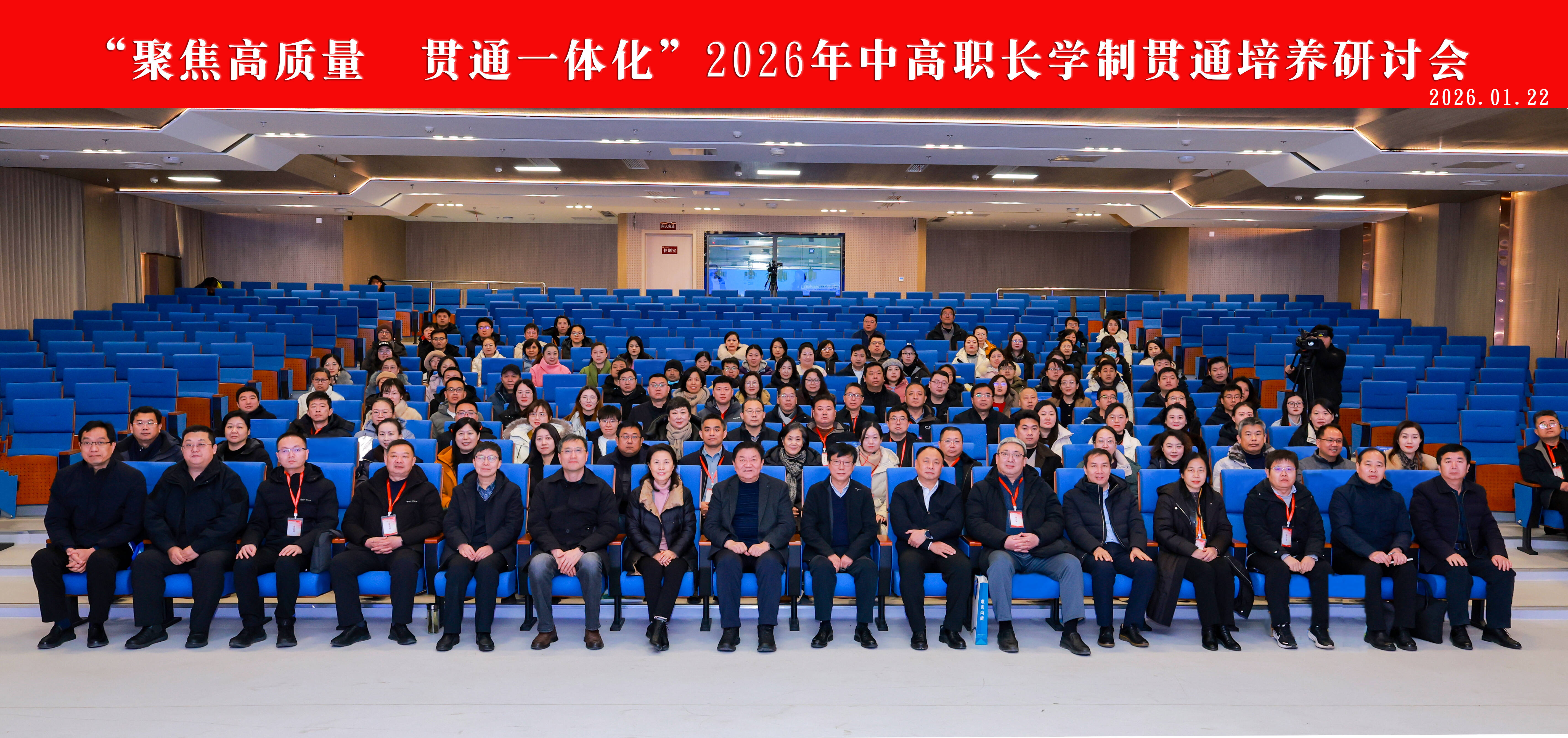 “聚焦高质量 贯通一体化”2026年山东传媒职业学院中高职长学制贯通培养研讨会成功举办