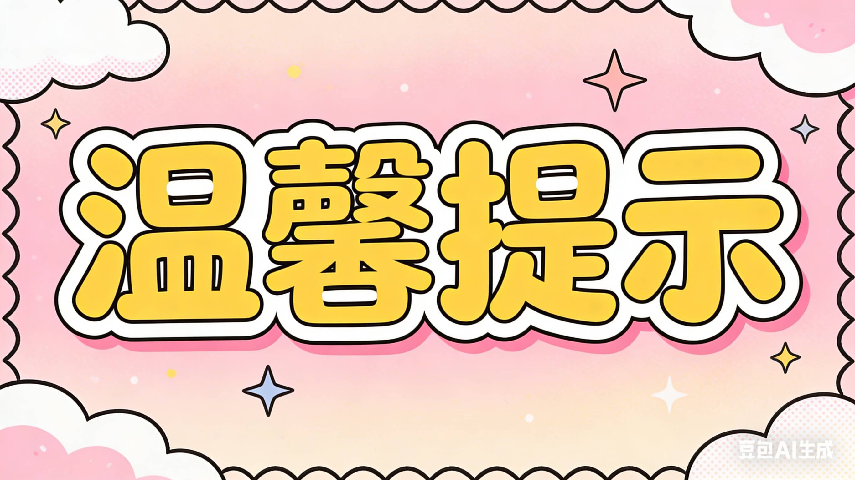 2026年单招综评考试温馨提示
