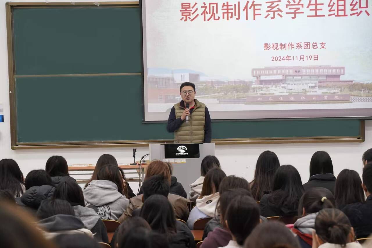 影视制作系召开第三次学生组织工作例会