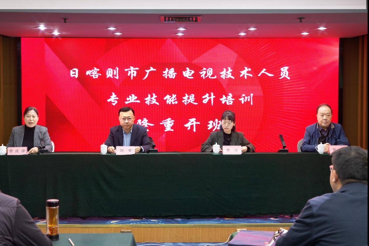 跨越山海传薪火 赋能广电启新程 | 日喀则市广播电视技术人员能力提升培训班在济南开班