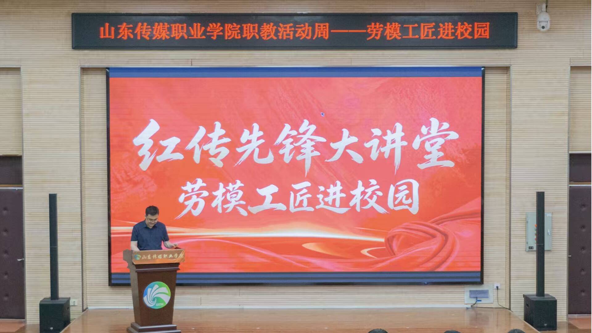 职教活动周│“匠心铸魂 视听赋能”——劳模工匠进校园暨红传先锋大讲堂活动圆满举行
