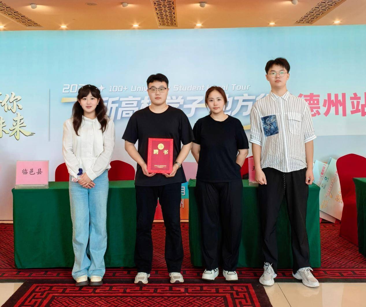 我系师生参加2026年“百校学子地方行”（德州站）活动