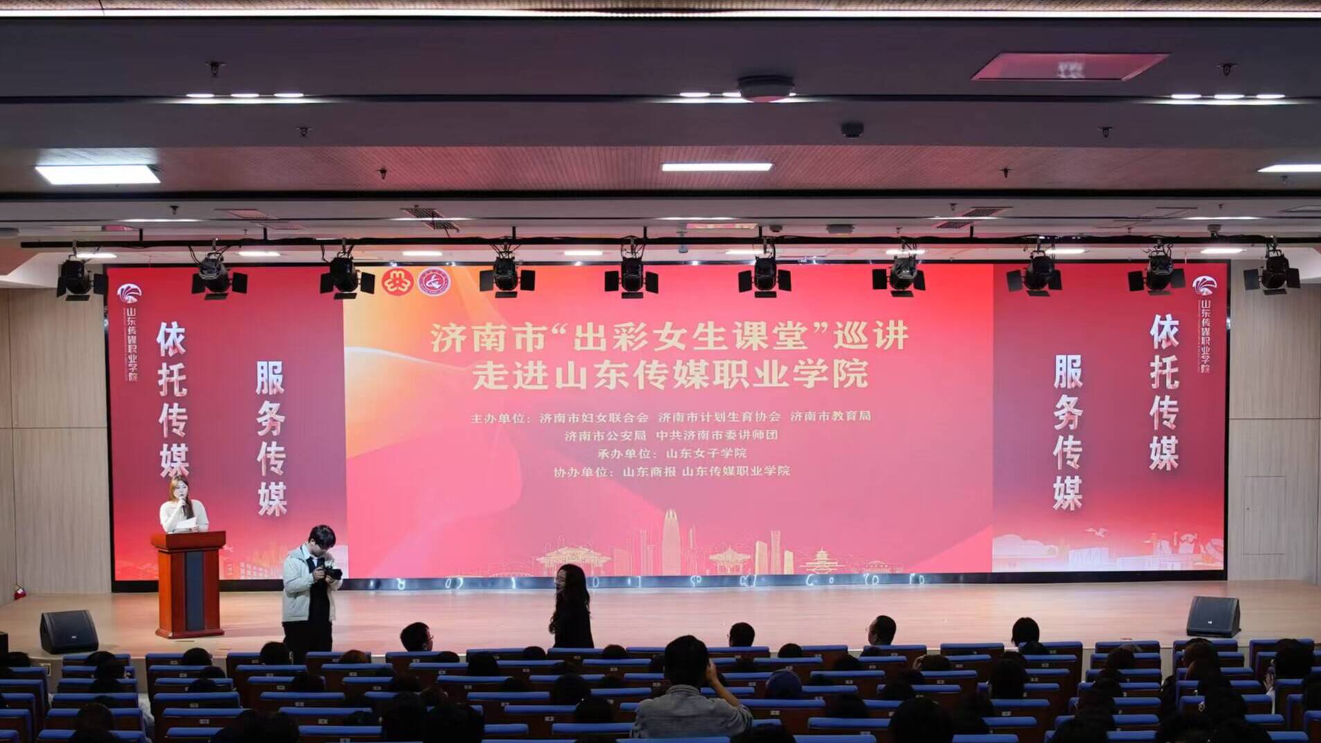 【红传先锋大讲堂】济南市“出彩女生课堂”走进我院