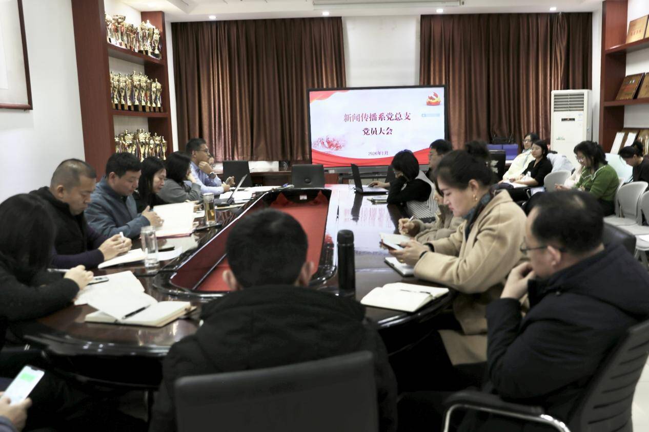 【党务动态】taptap点点(188改名)党总支召开党员大会