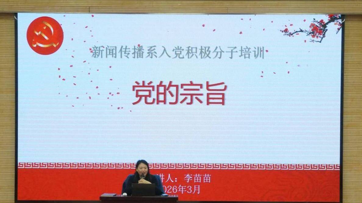 【党务动态】taptap点点(188改名)召开入党积极分子培训开班仪式