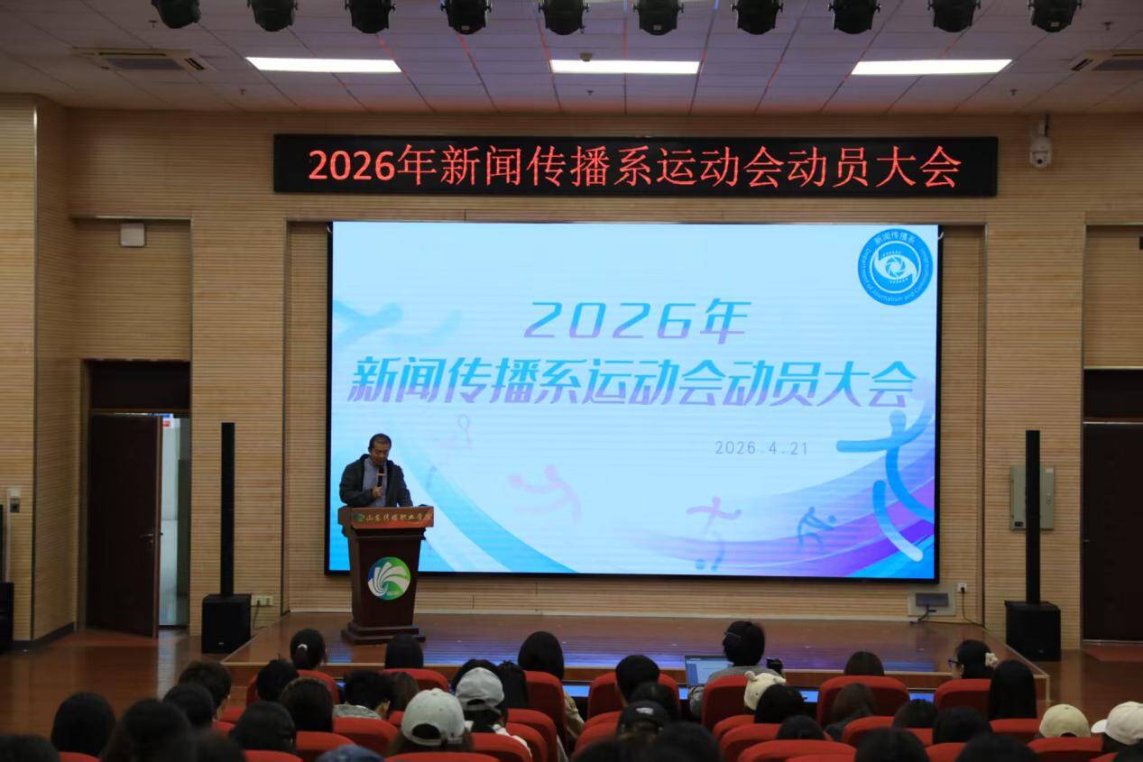 【团学动态】taptap点点(188改名)举行2026年运动会动员大会