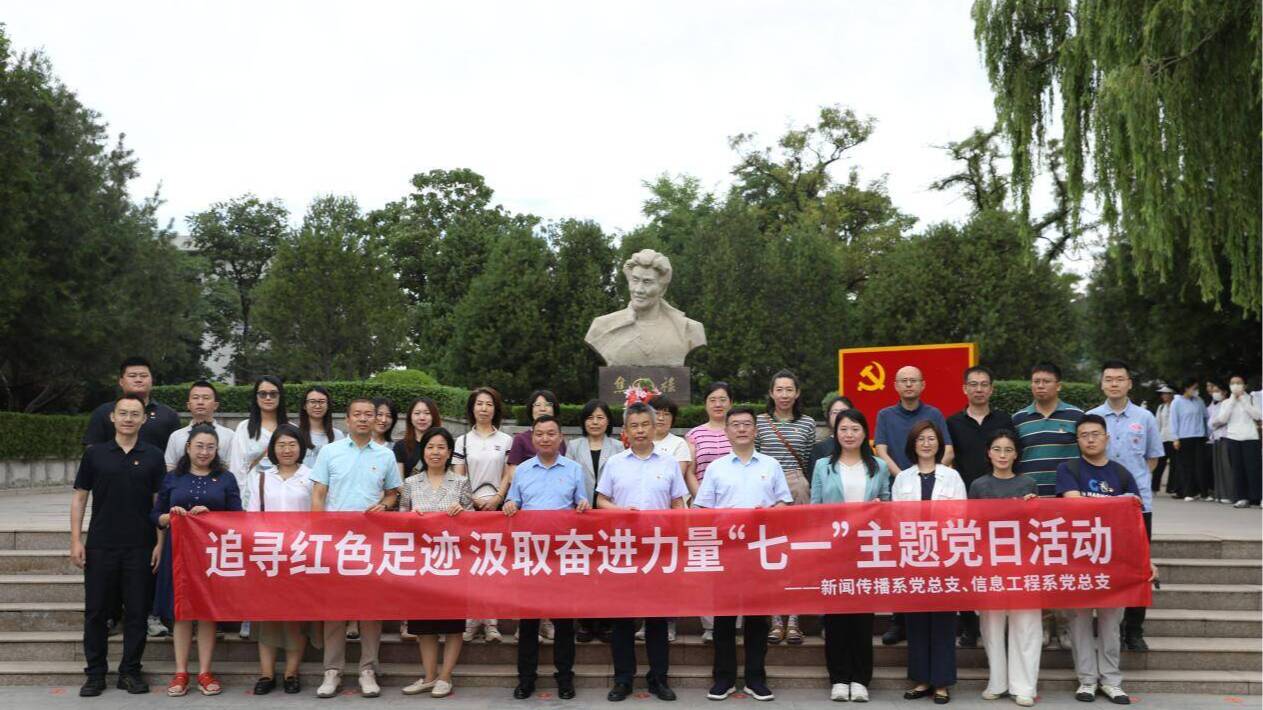 【党旗正红】追寻红色足迹 汲取奋进力量——taptap点点(188改名)与信息工程系党总支联合开展“七一”主题党日活动