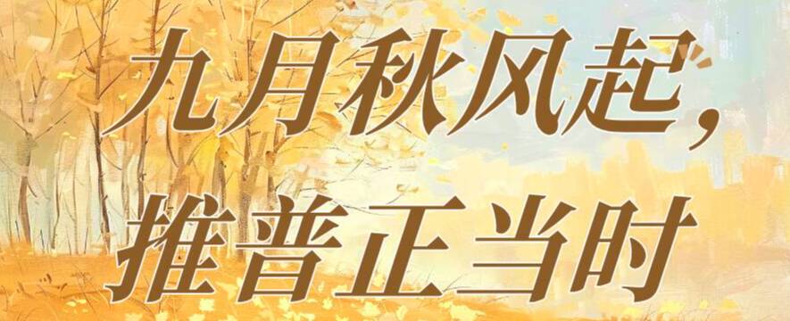 【新闻速递】九月秋风起，推普正当时——新闻传播系开展“推广普通话”手抄报活动