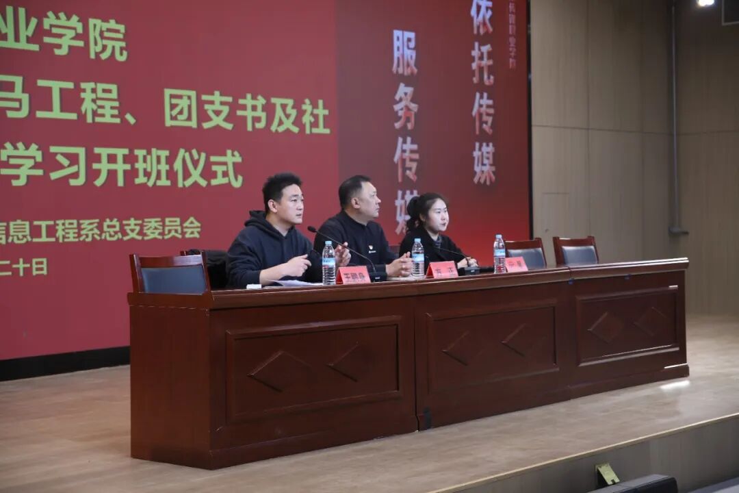 【信工资讯】 信息工程系2025学年青马工程、团支书及社团骨干培训暨团课学习开班仪式顺利举行
