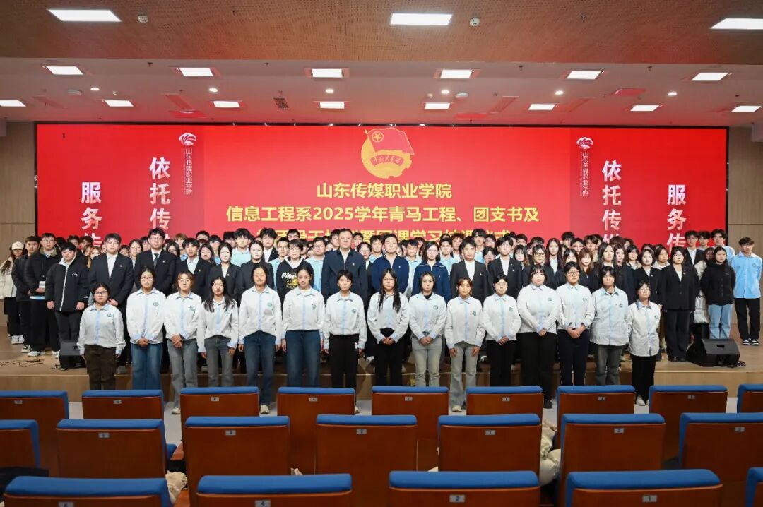 【信工资讯】青春向团，筑梦青马——信息工程系新发展团员入团仪式暨青马班圆满闭幕