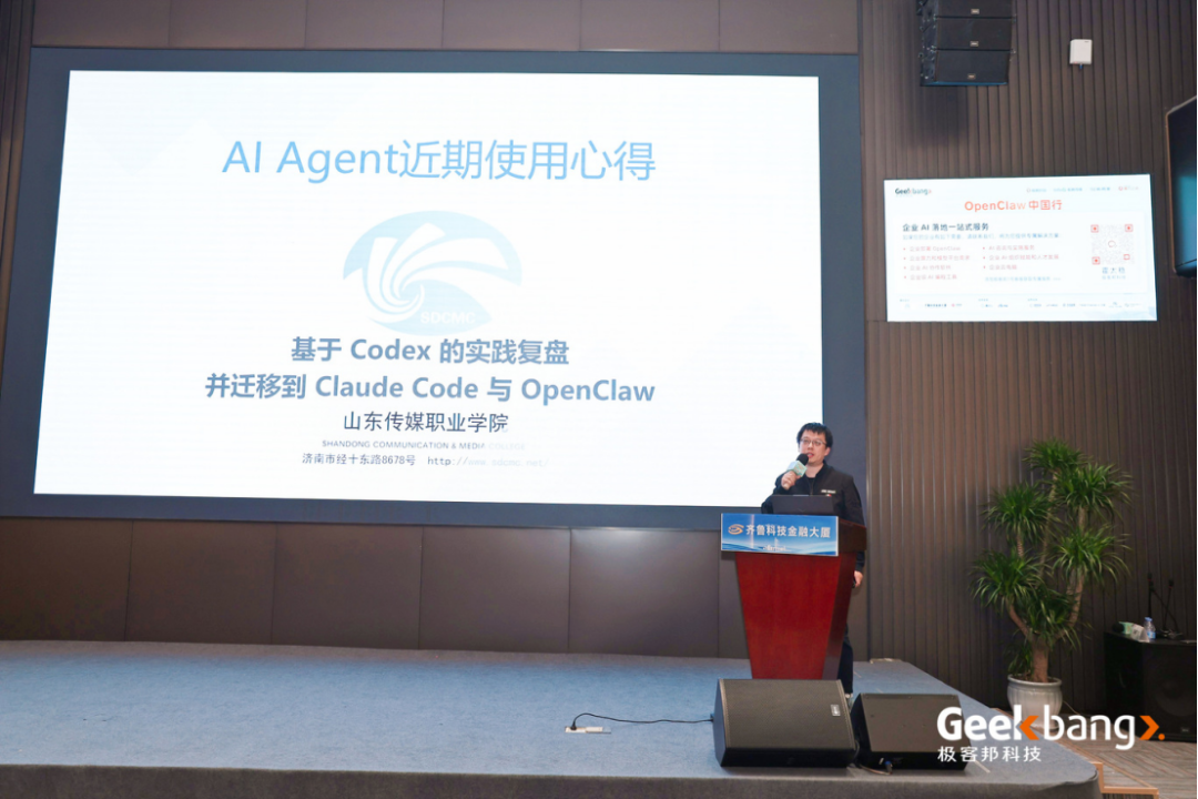 【信工资讯】信息工程系教师参加OpenClaw中国行济南站线下活动并作技术演讲报告