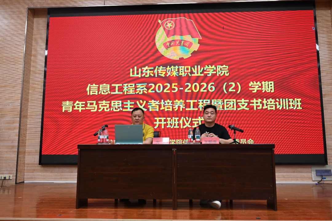 【信工资讯】双训同频党课铸魂 青马聚力笃行初心 ——信息工程系2026年入党积极分子与第二期“青马工程”培训班同步开课