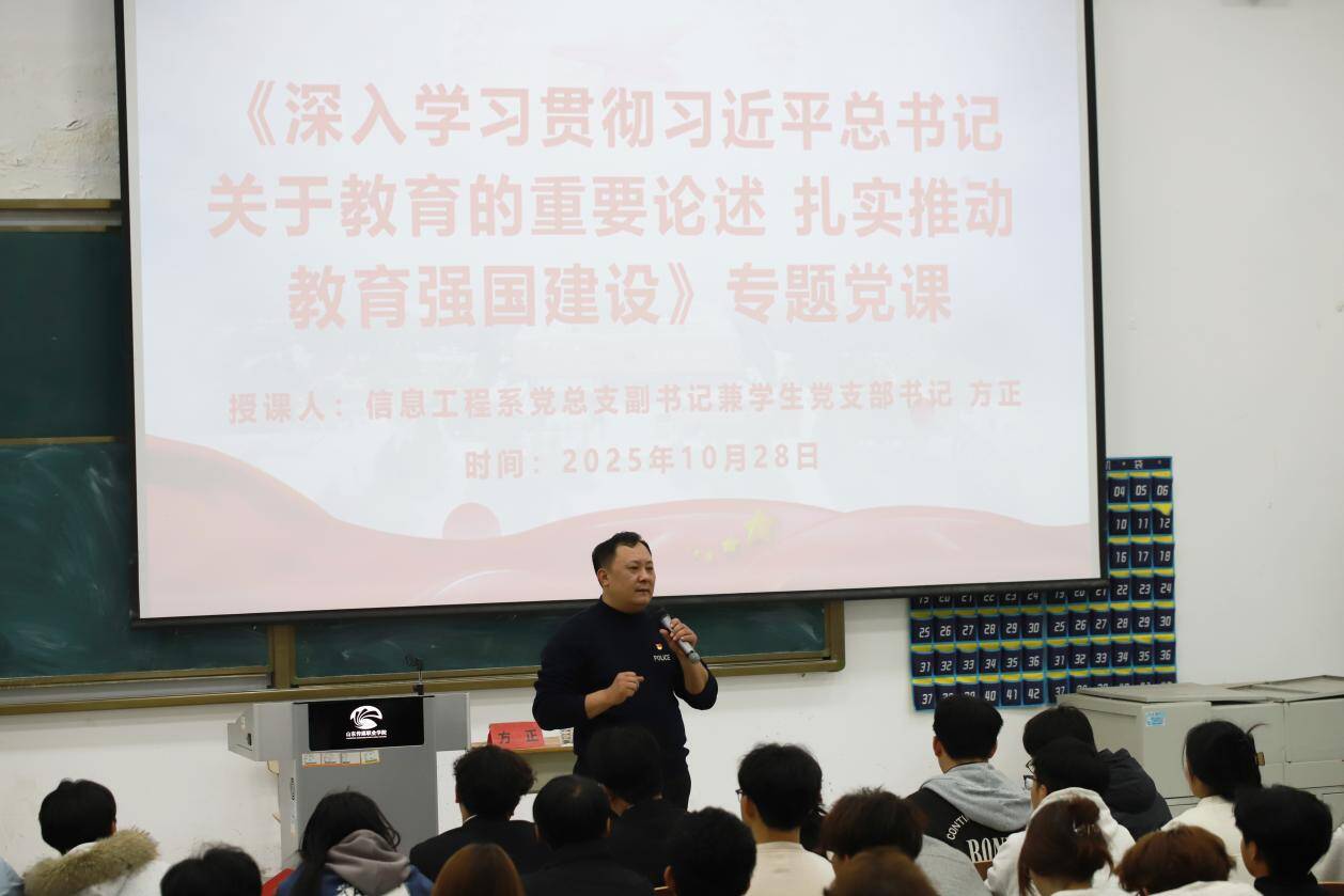 【信工资讯】专题党课：《深入学习贯彻习近平总书记关于教育的重要论述 扎实推动教育强国建设》