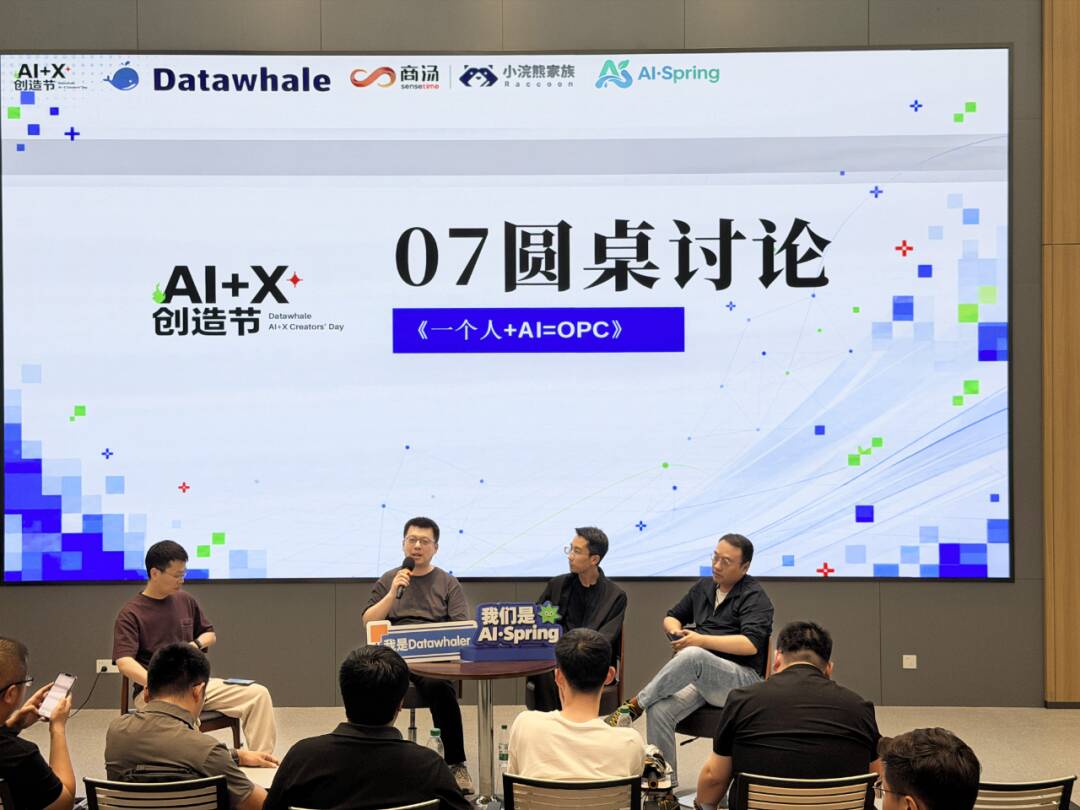 信息工程系教师参加AI+X创造节济南站并作主题报告及圆桌分享