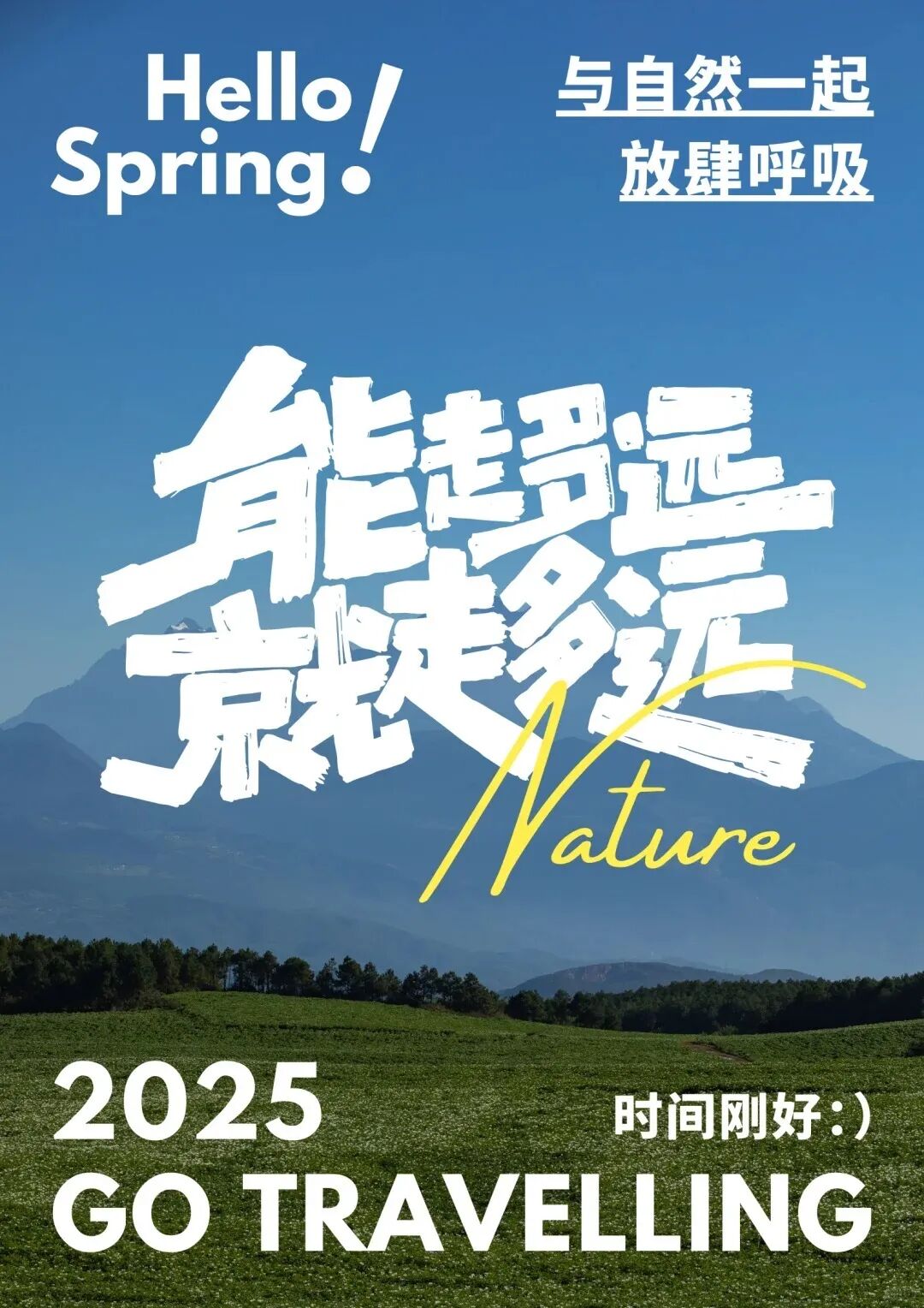 【专业云讲堂】逃离城市喧嚣！森系海报才是治愈天花板