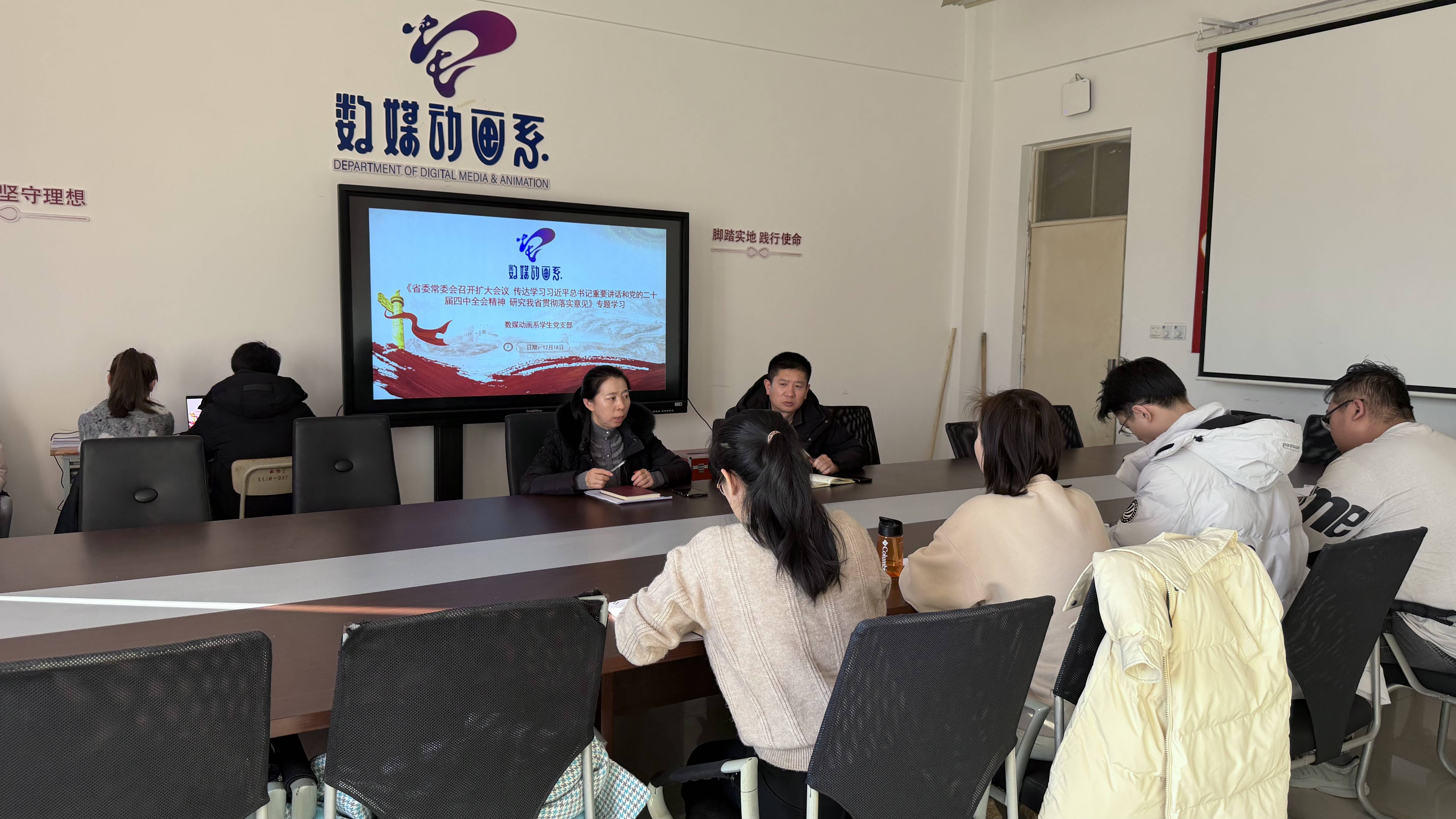 数媒动画系学生党支部开展专题学习主题党日活动 深入领会二十届四中全会精神与“十五五”战略部署