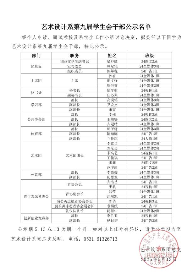 艺术设计系第九届学生会干部公示名单