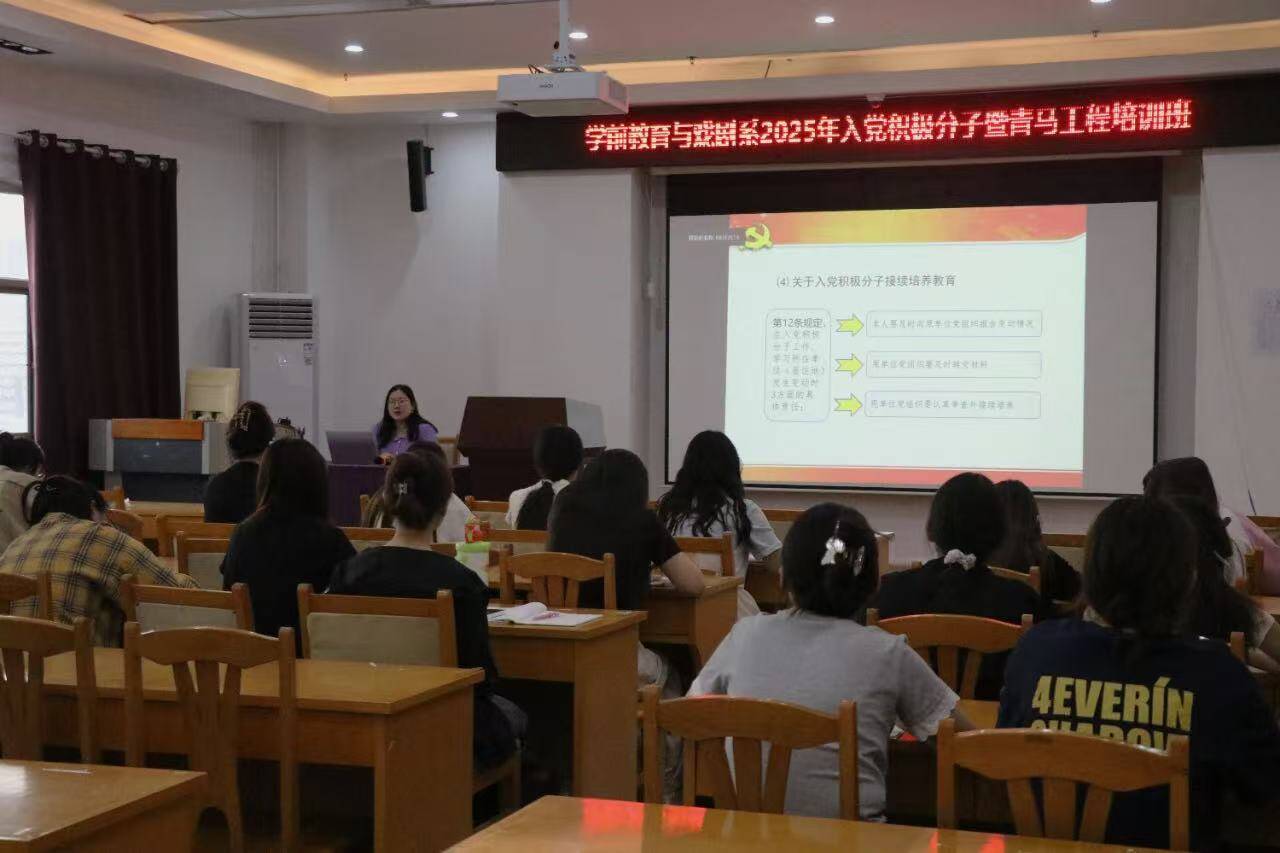 【党魂筑梦】“中国共产党发展党员工作细则”---2025年入党积极分子暨青马工程培训（五）