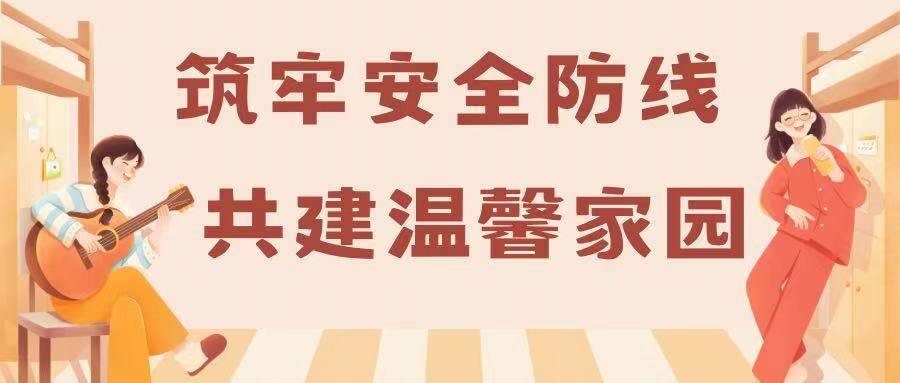 筑牢安全防线，共建温馨家园——我系辅导员深入学生宿舍开展安全隐患专项排查